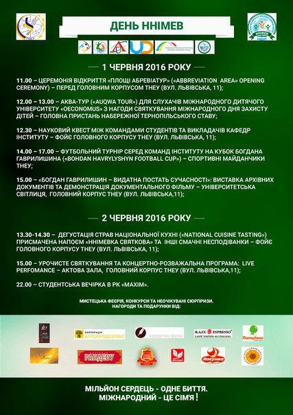 «Мільйон сердець – одне биття. Міжнародний – це сім'я!»