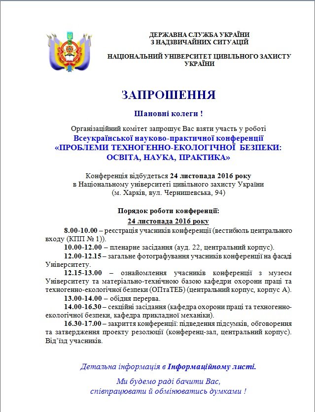 «Проблеми техногенно-екологічної безпеки: освіта, наука, практика»