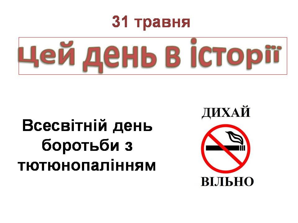 31 травня
