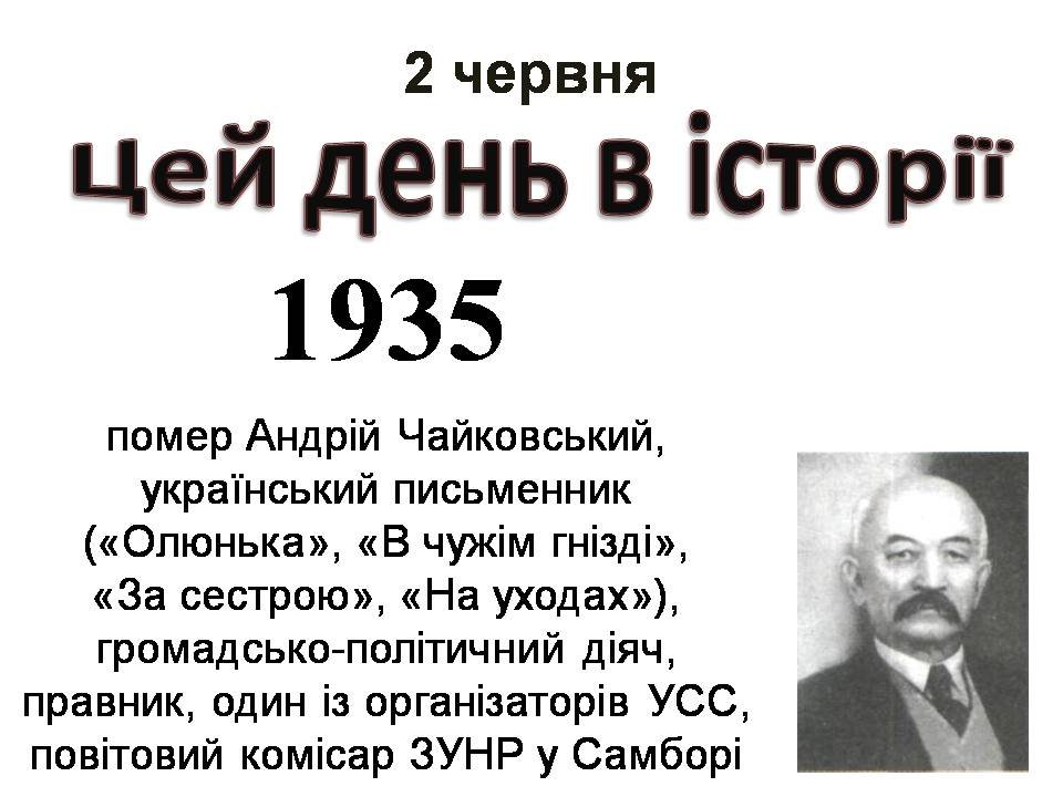 2 червня