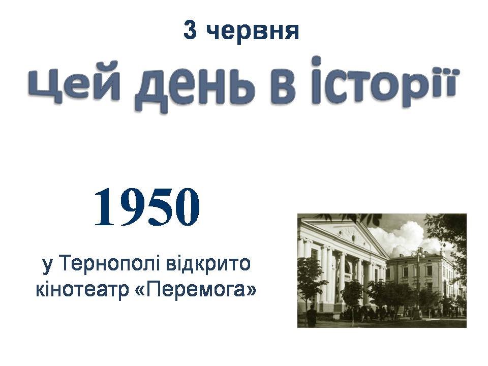3 червня