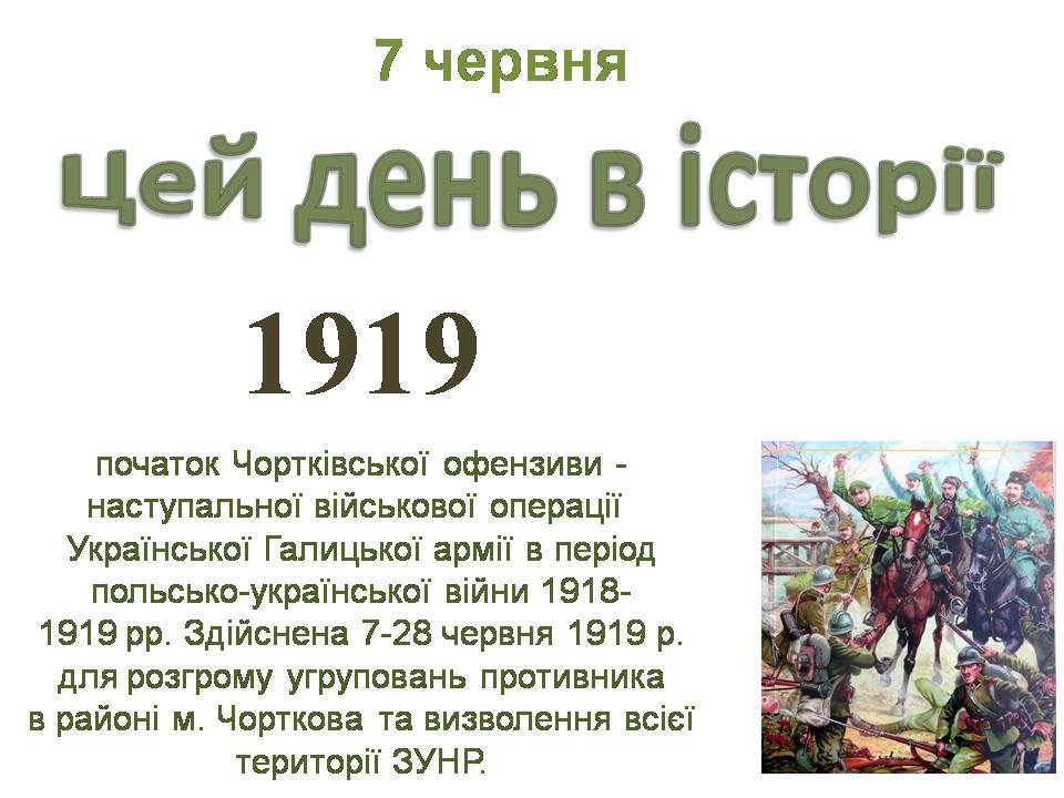 7 червня