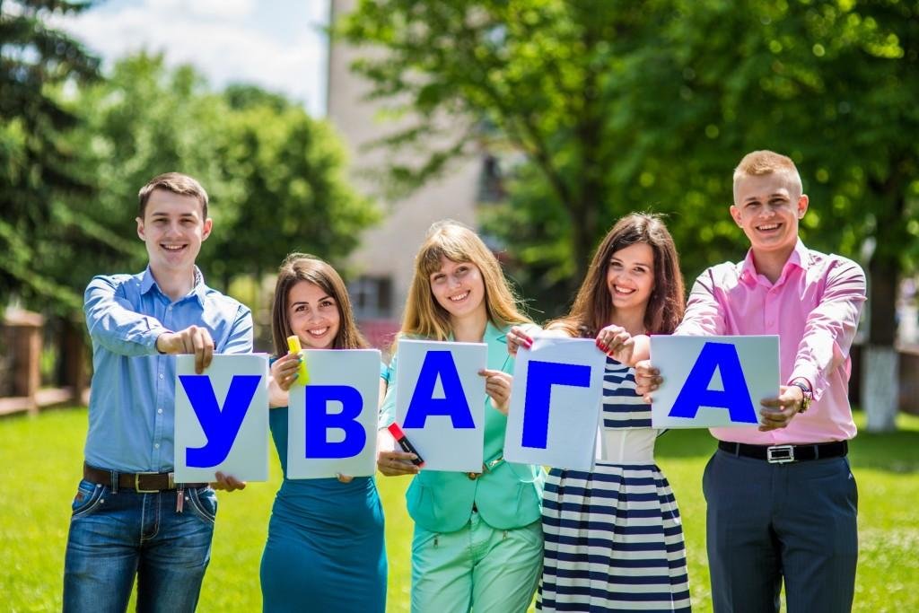 УВАГА! Шановні абітурієнти!