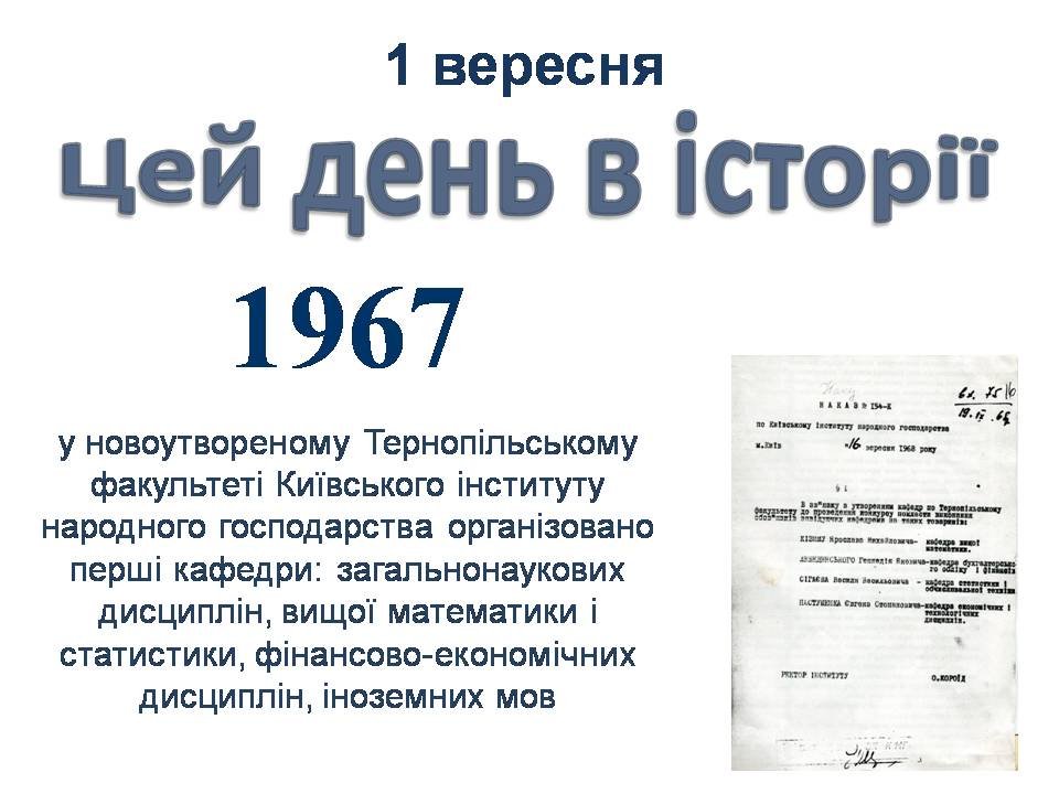 1 вересня