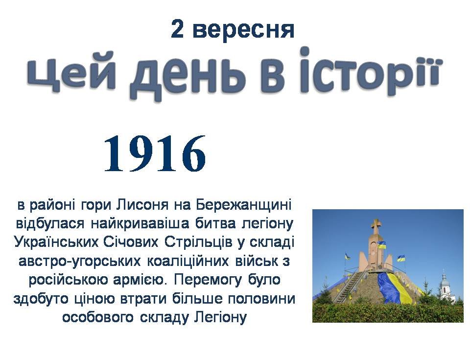 2 вересня