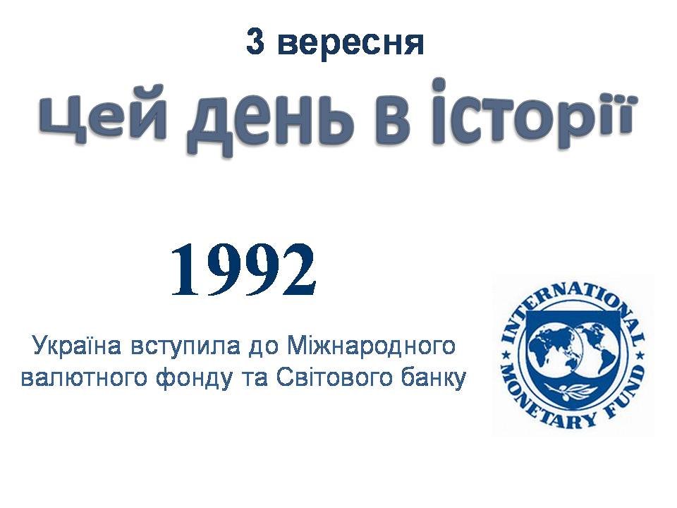 3 вересня