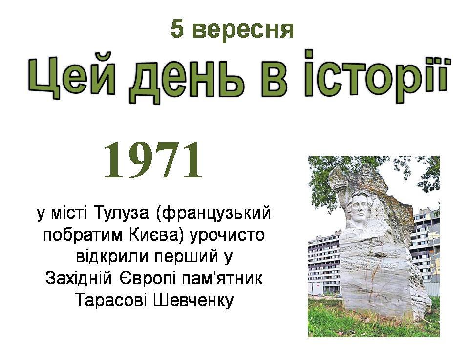 5 вересня