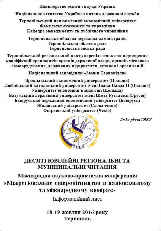 Запрошуємо до участі у Десятих ювілейних регіональних та муніципальних читаннях