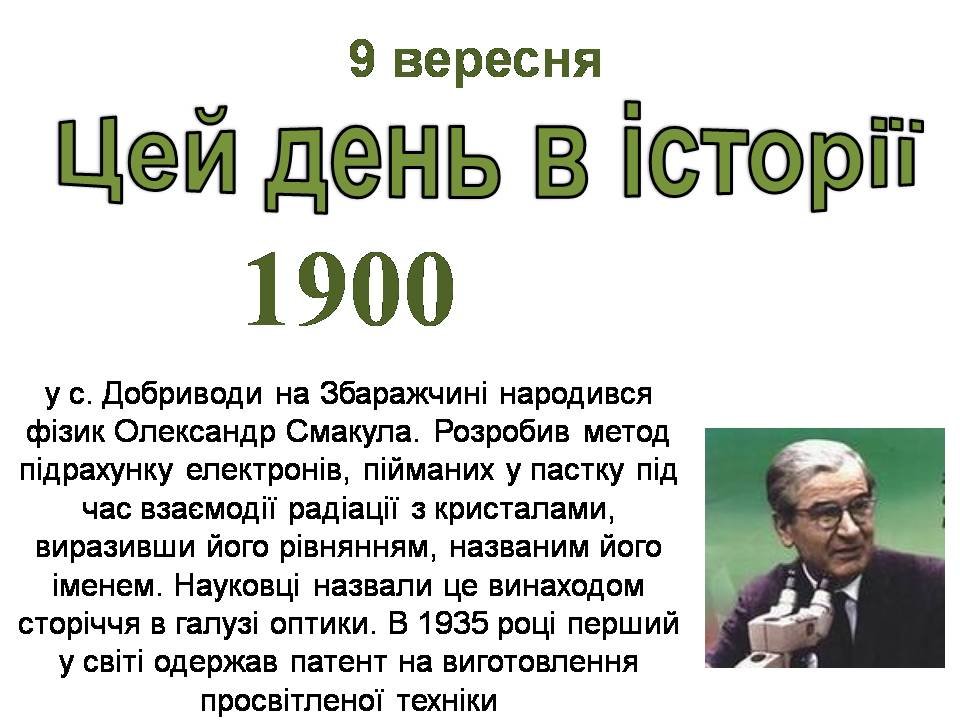 9 вересня