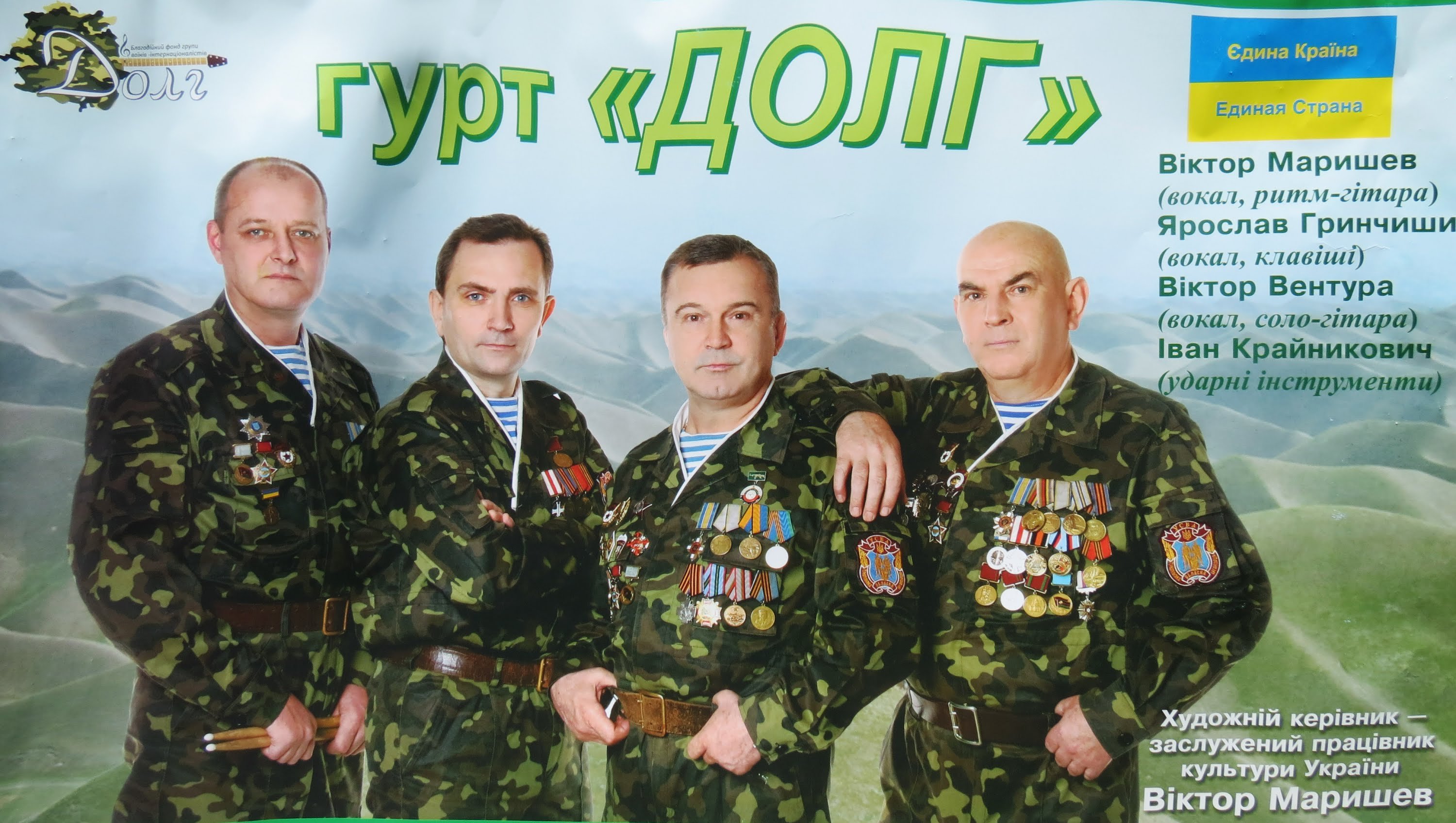 Концерт гурту "Долг"