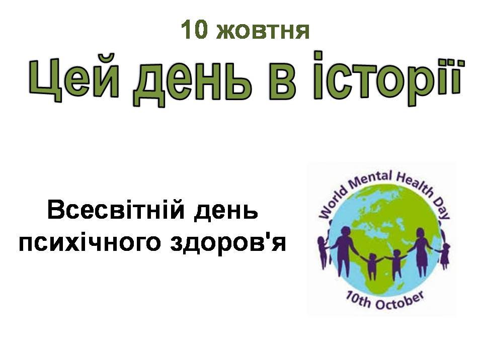10 жовтня