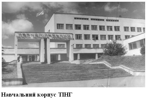 Тернопільський інститут народного господарства: на межі епох