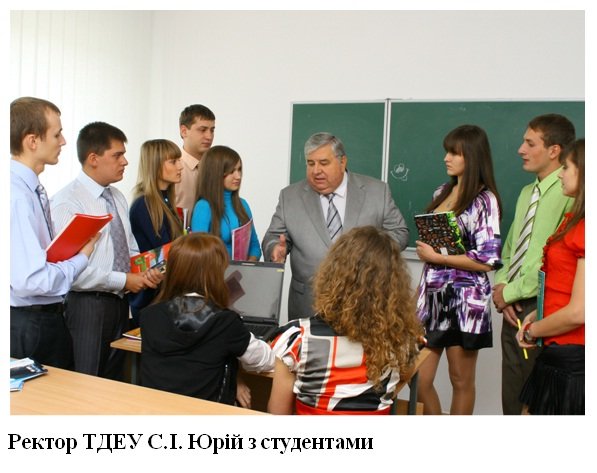 Тернопільський державний економічний університет (2005-2006)