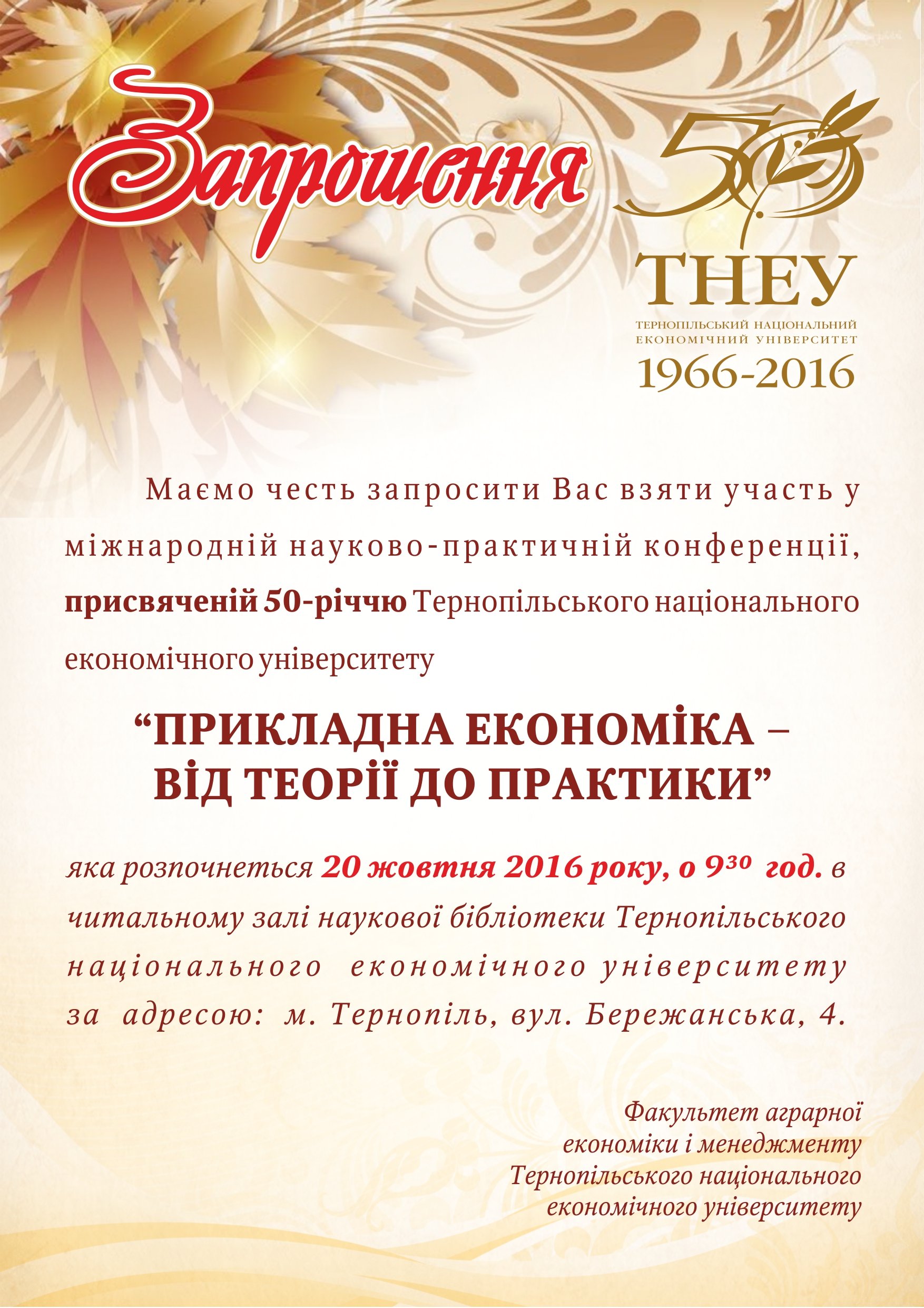 Прикладна економіка - від теорії до практики