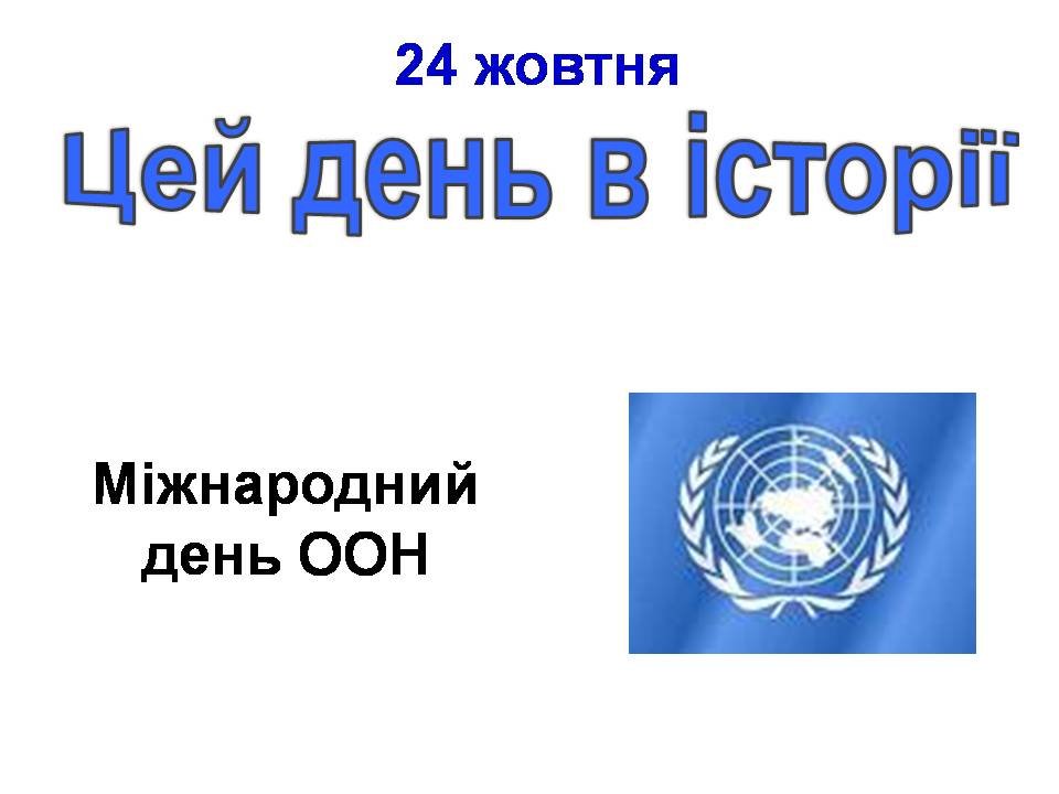 24 жовтня