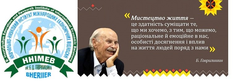 Остання зустріч студентів ННІМЕВ з Великим Українцем, Богданом Гаврилишиним