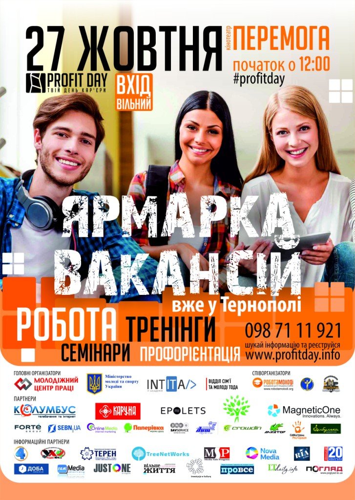 Запрошуємо студентів і випускників ТНЕУ до участі у Ярмарці вакансій «PROFIT DAY»