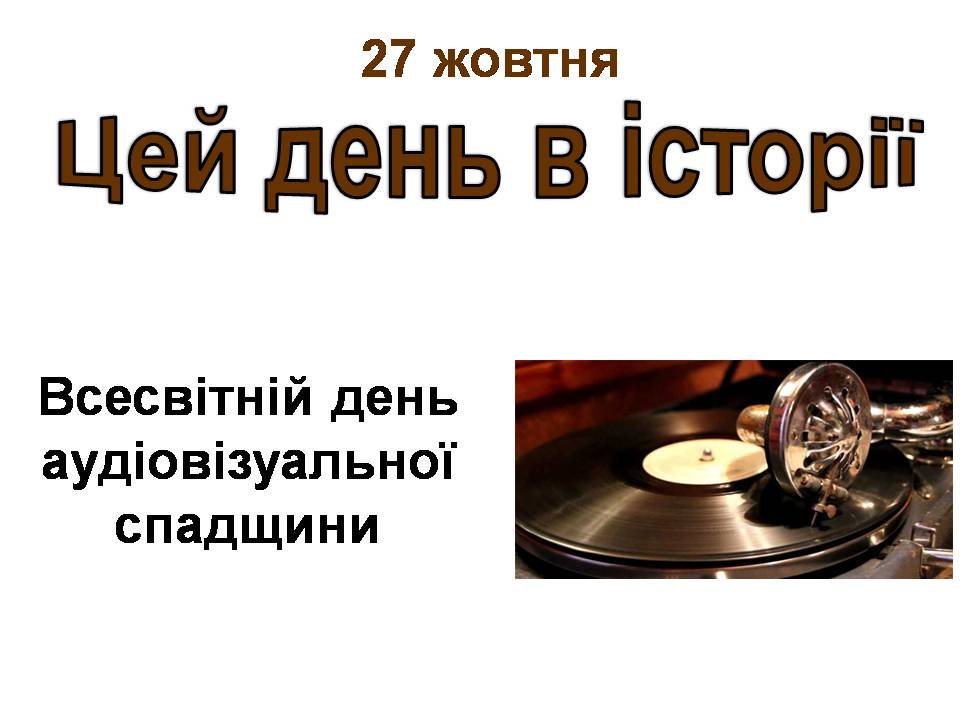 27 жовтня