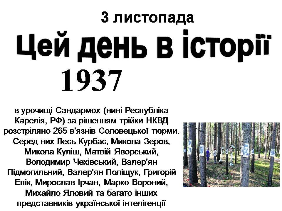 3 листопада