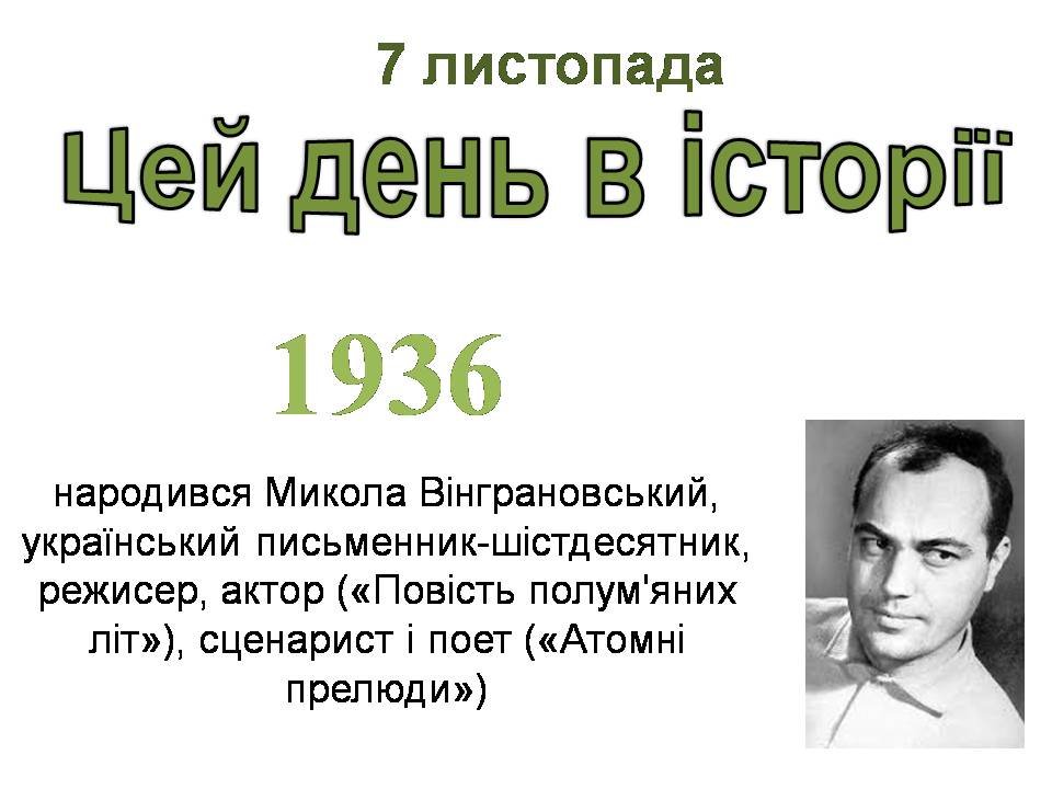 7 листопада