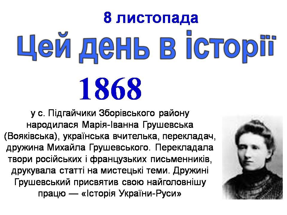 8 листопада