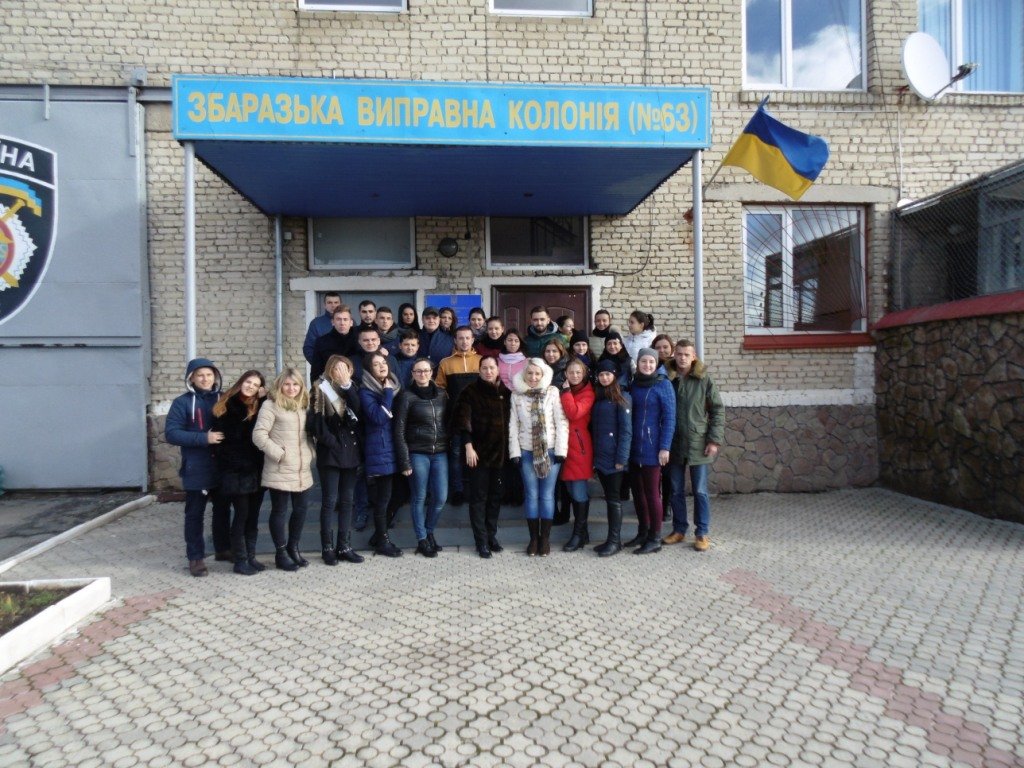 Екскурсія до Збаразької виправної колонії № 63
