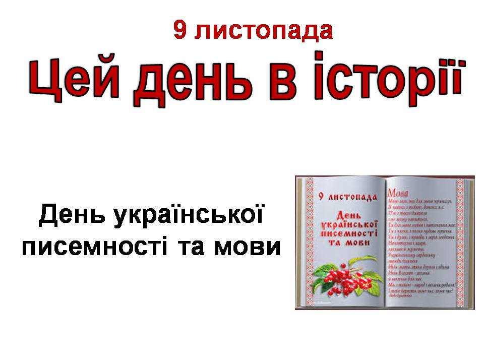 9 листопада