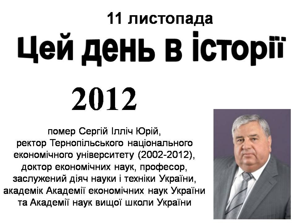 11 листопада