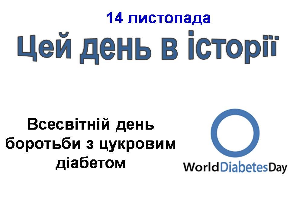 14 листопада