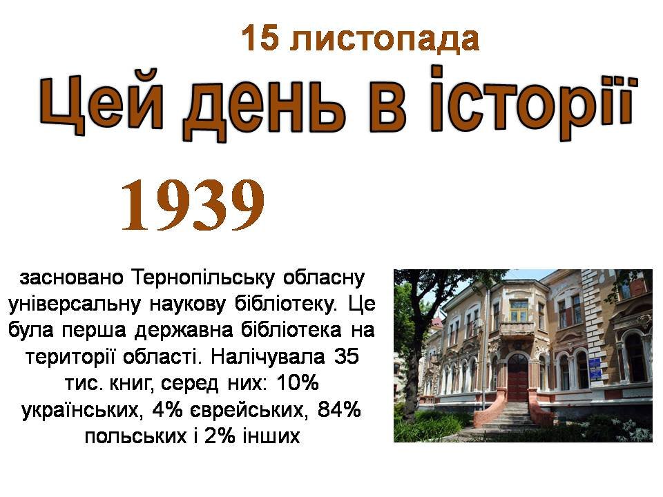 15 листопада