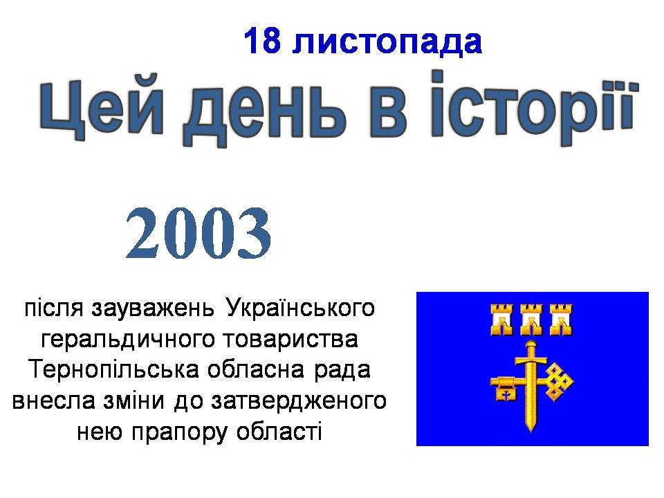 18 листопада
