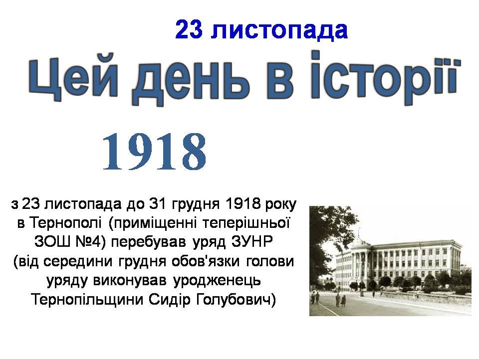 23 листопада