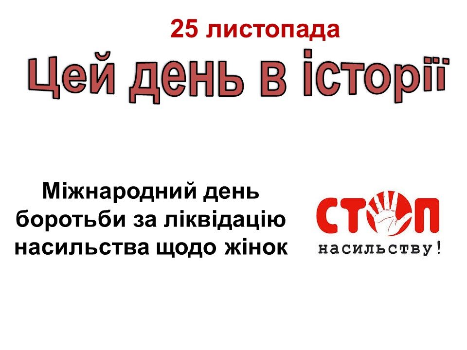 25 листопада