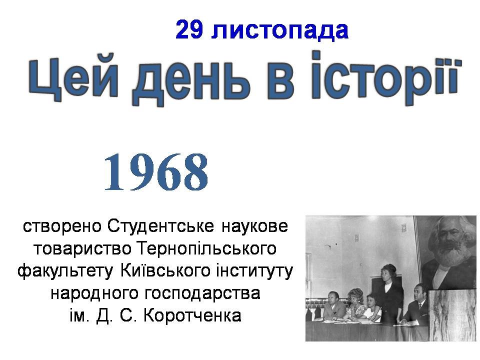 29 листопада