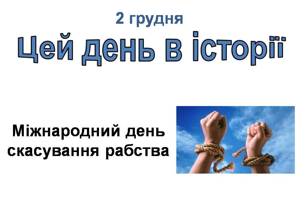 2 грудня