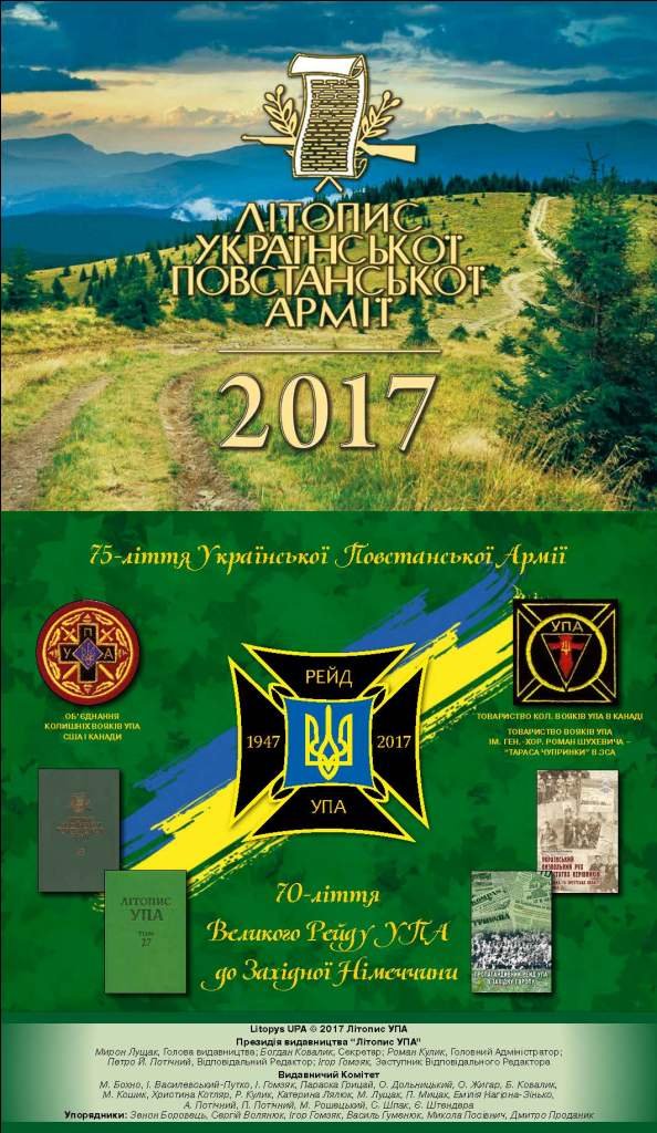 В обласному музеї презентуватимуть календар УПА