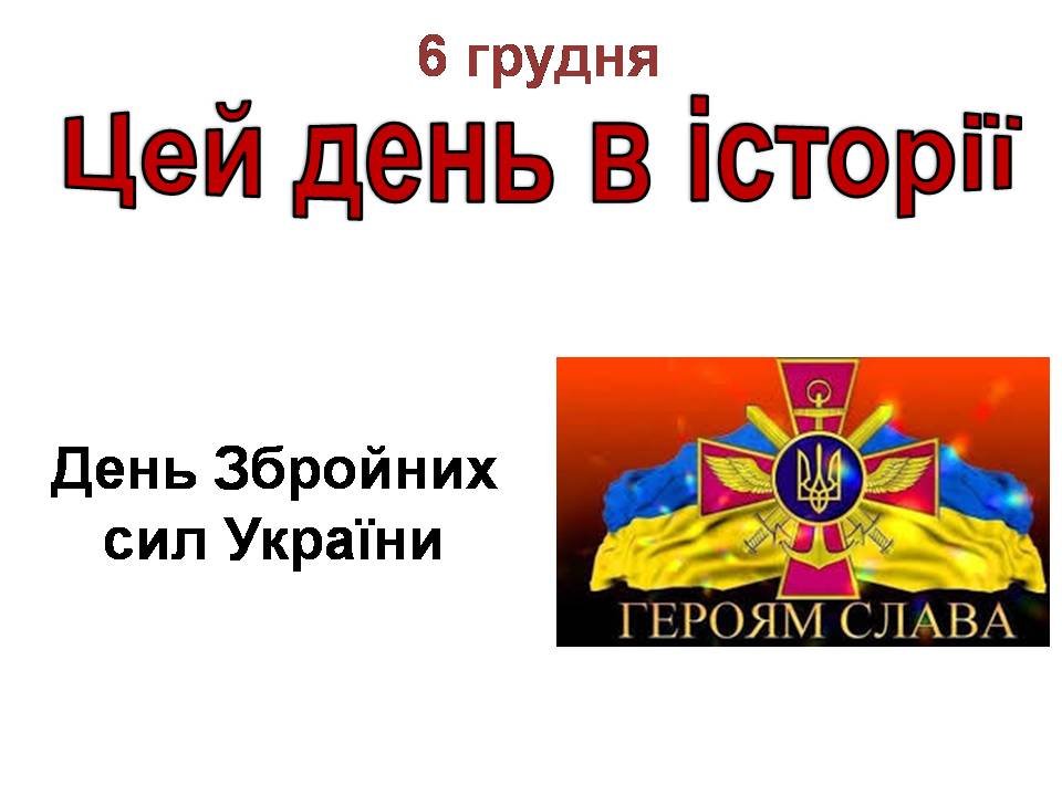 6 грудня