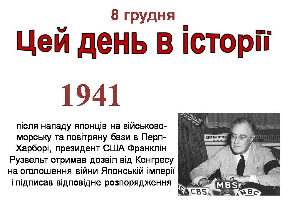 8 грудня