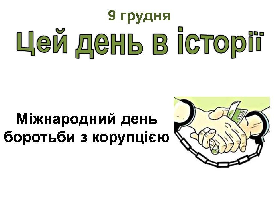 9 грудня