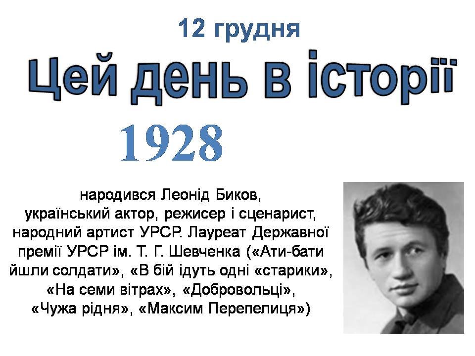 12 грудня