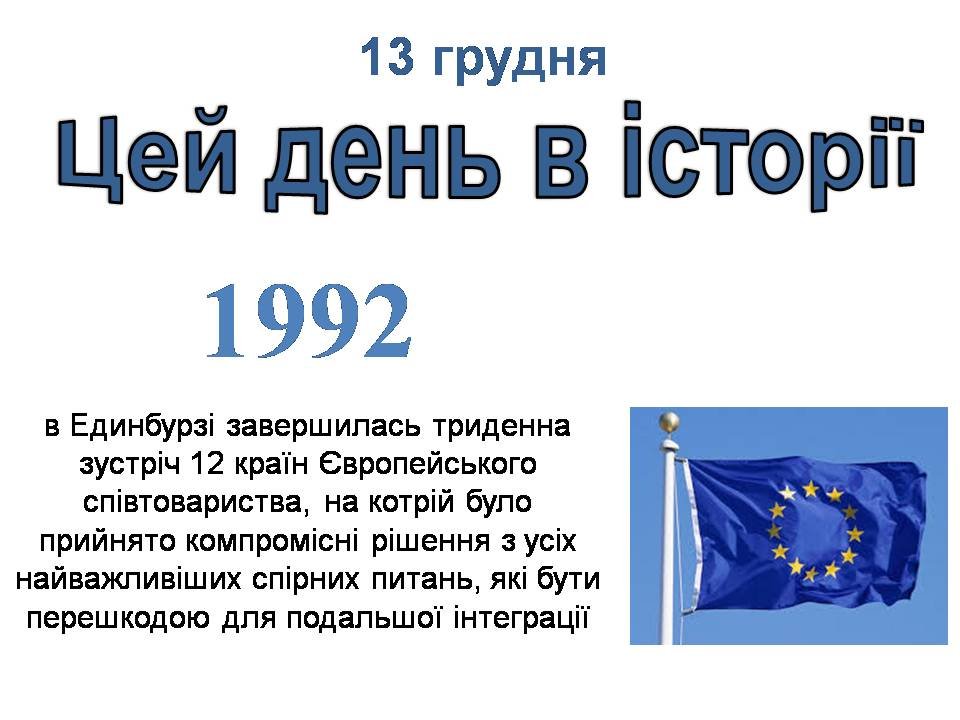 13 грудня