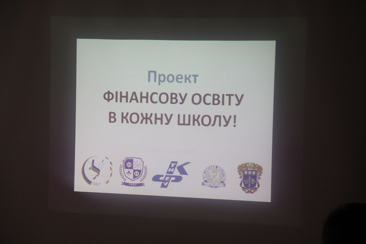 Тренінги для вчителів з курсу «Фінансова грамотність»
