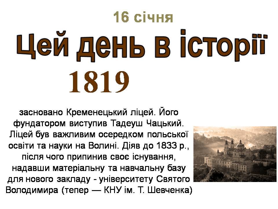 16 січня