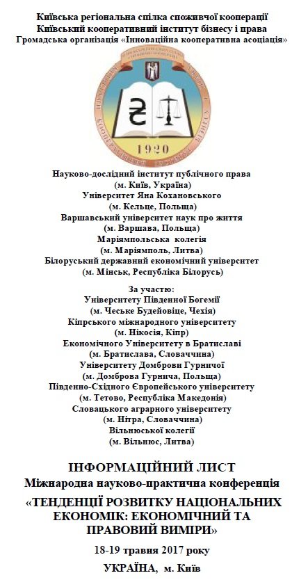 «Тенденції розвитку національних економік: економічний та правовий виміри»