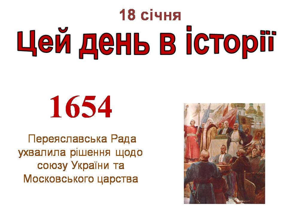 18 січня