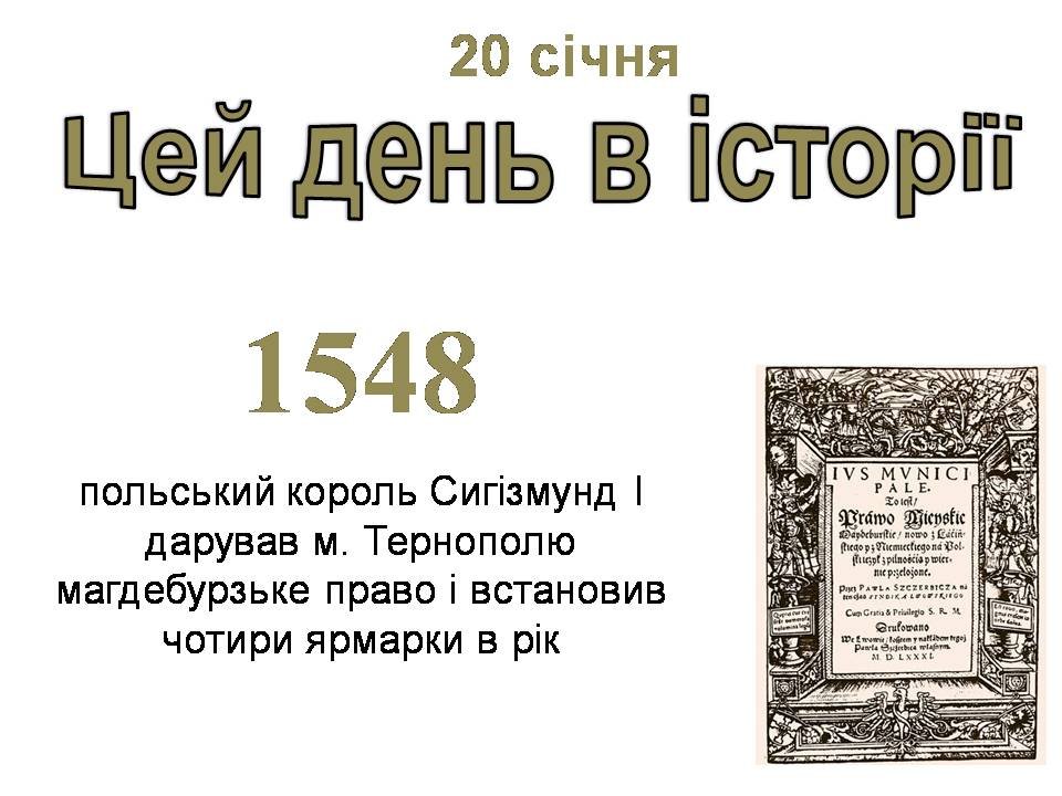 20 січня