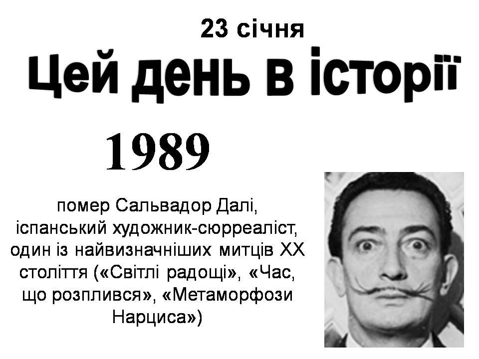 23 січня