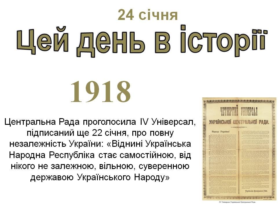 24 січня