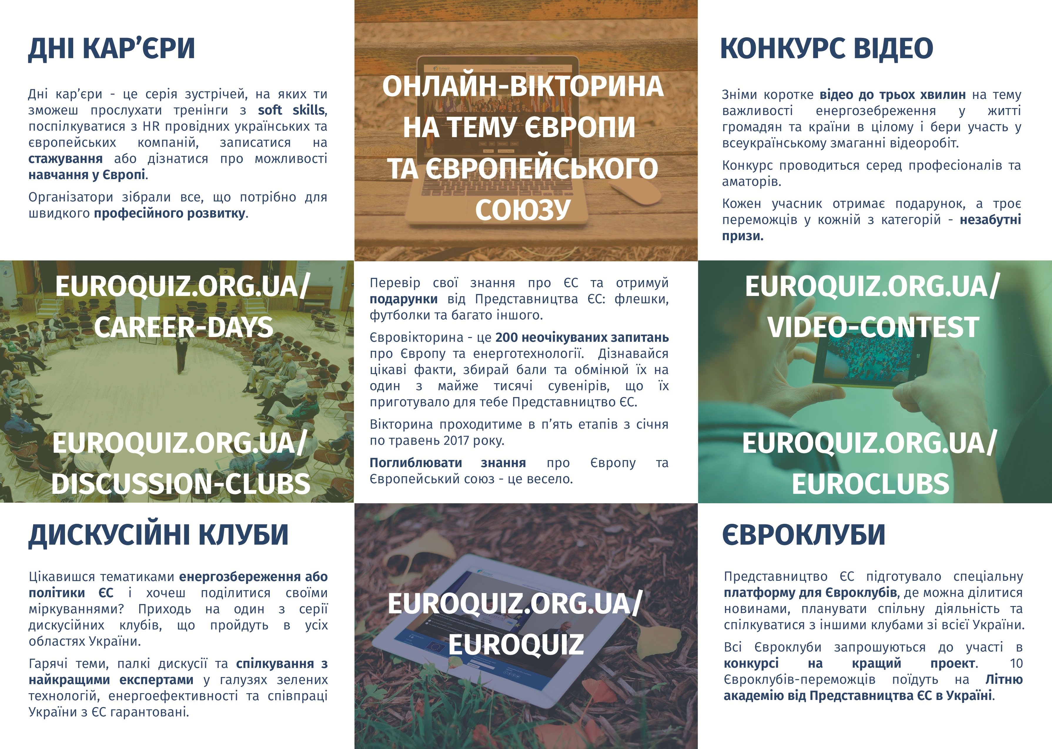 Конкурс відео на тему енергозбереження від Представництва ЄС в Україні