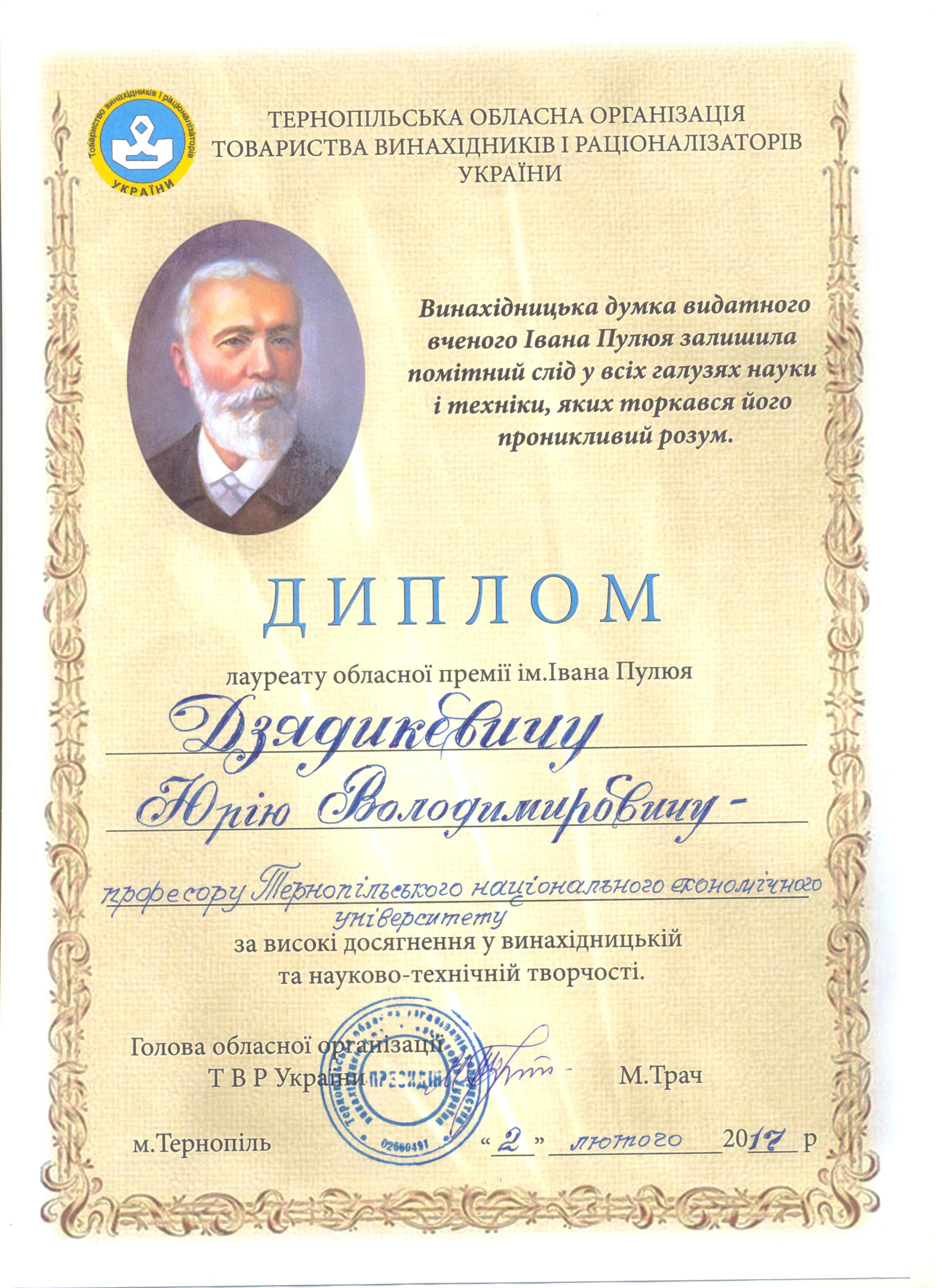 Вітаємо Дзядикевича Юрія Володимировича!